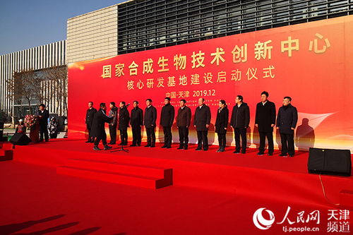 國家合成生物技術創(chuàng)新中心核心研發(fā)基地在津啟動建設