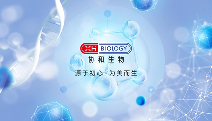 協(xié)和生物亮相廣州美博會(huì),攜“逆轉(zhuǎn)時(shí)空膠囊”,炫翻全場(chǎng)!