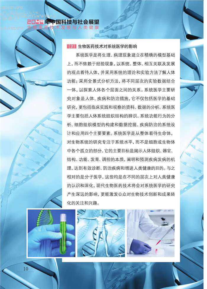 生物科技醫(yī)療健康海報(bào)設(shè)計(jì)矢量圖免費(fèi)下載_psd格式_10.